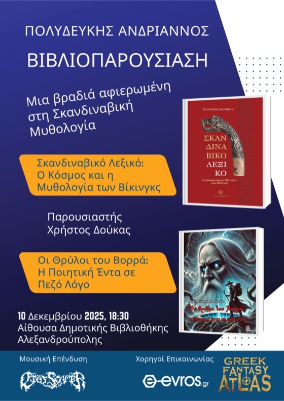 Θα παρουσιαστούν τα δύο τελευταία έργα του συγγραφέα